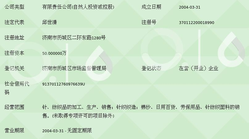 济南梦冠针织